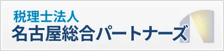 名古屋総合パートナーズ