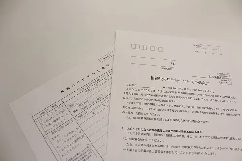 相続についてのお尋ね」が届いた方へ｜名古屋の相続税申告なら相続税