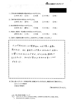 お客様アンケート