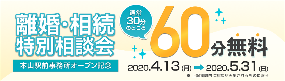 本山駅前事務所開設記念 相続税特別相談会